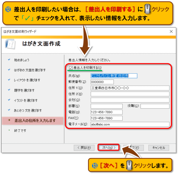 はがき文面印刷ウィザード