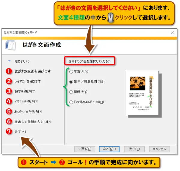 【はがき文面印刷ウィザード】