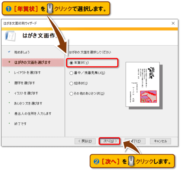 はがき文面印刷ウィザード