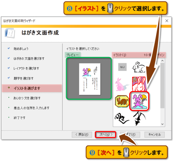 はがき文面印刷ウィザード