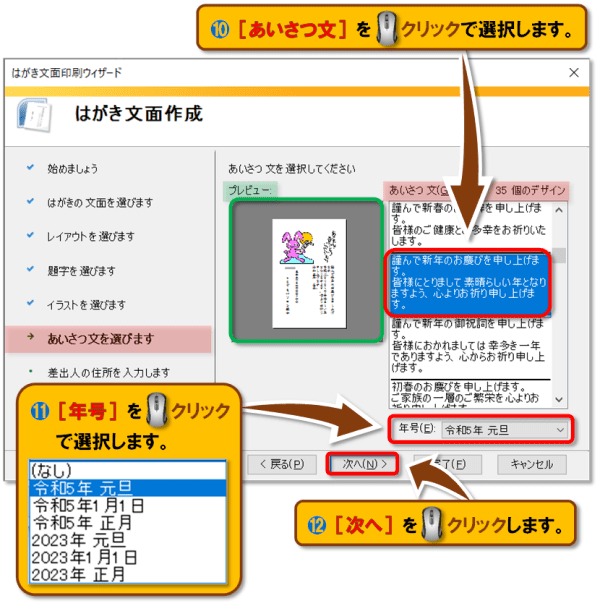 はがき文面印刷ウィザード