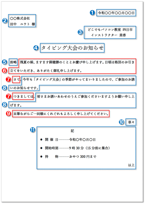 Word 差し込み印刷・レター