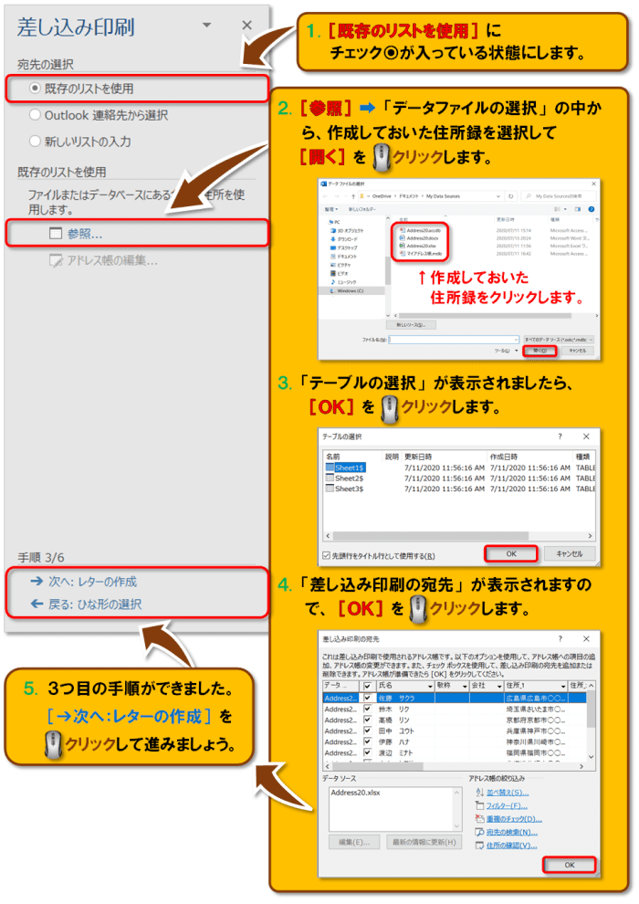 Word 差し込み印刷・レター