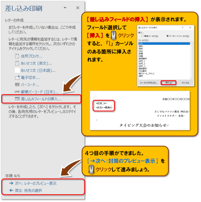 Word 差し込み印刷・レター