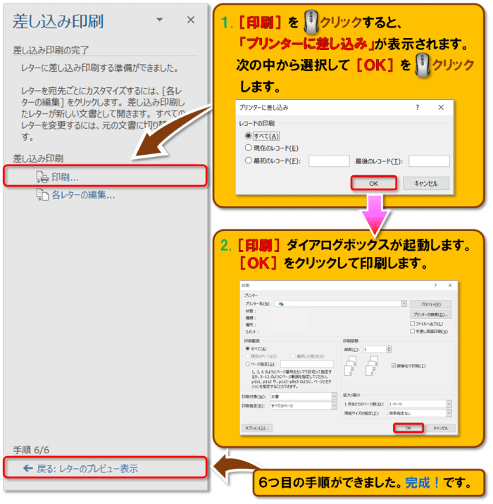 Word 差し込み印刷・レター