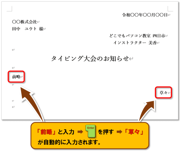 Word 差し込み印刷・レター