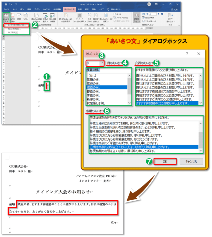 Word 差し込み印刷・レター