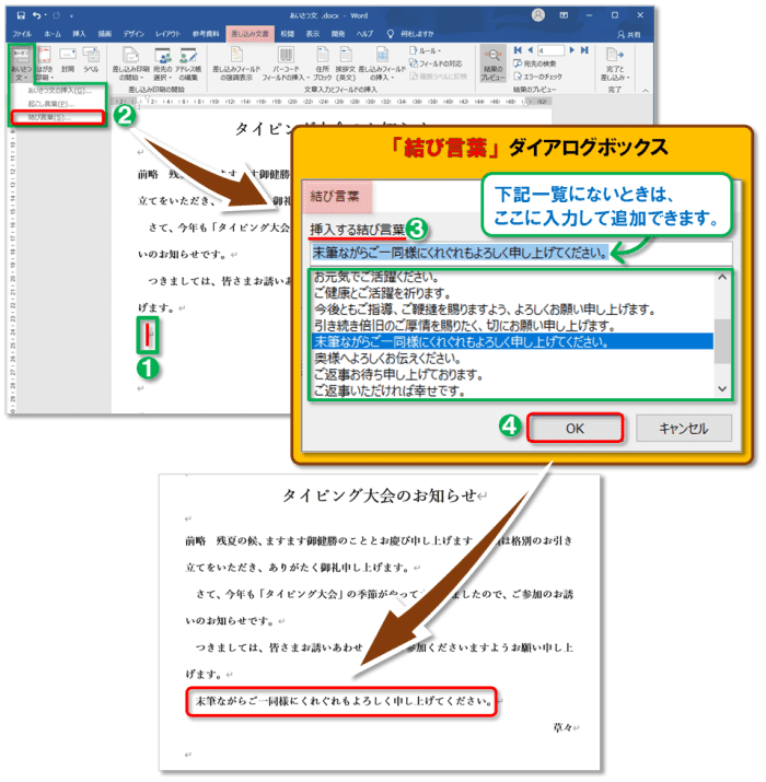 Word 差し込み印刷・レター