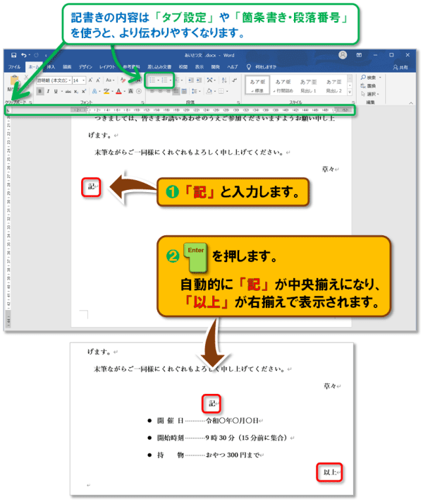 Word 差し込み印刷・レター