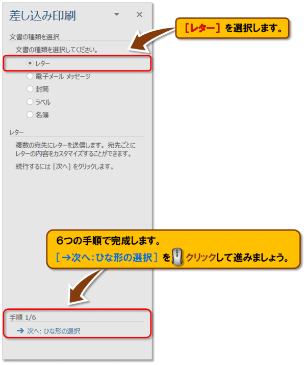 Word 差し込み印刷・レター