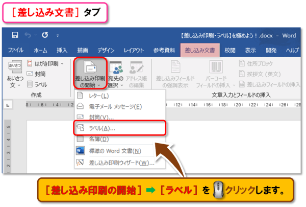 差し込み印刷・ラベル