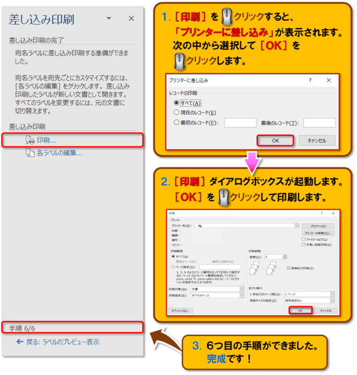 差し込み印刷・ラベル