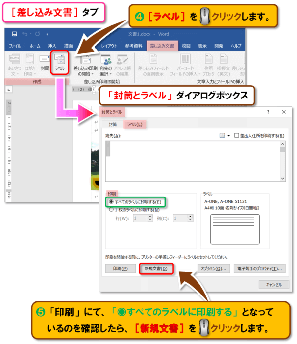 差し込み印刷・ラベル