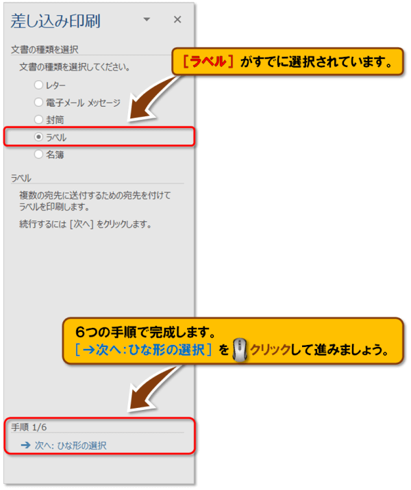 差し込み印刷・ラベル