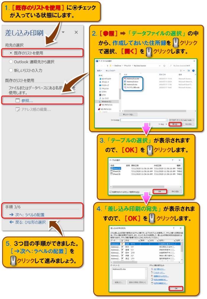 差し込み印刷・ラベル