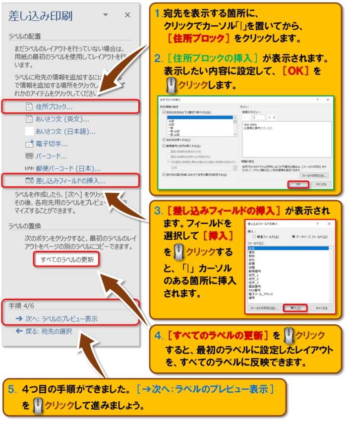 差し込み印刷・ラベル