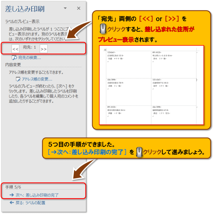 差し込み印刷・ラベル