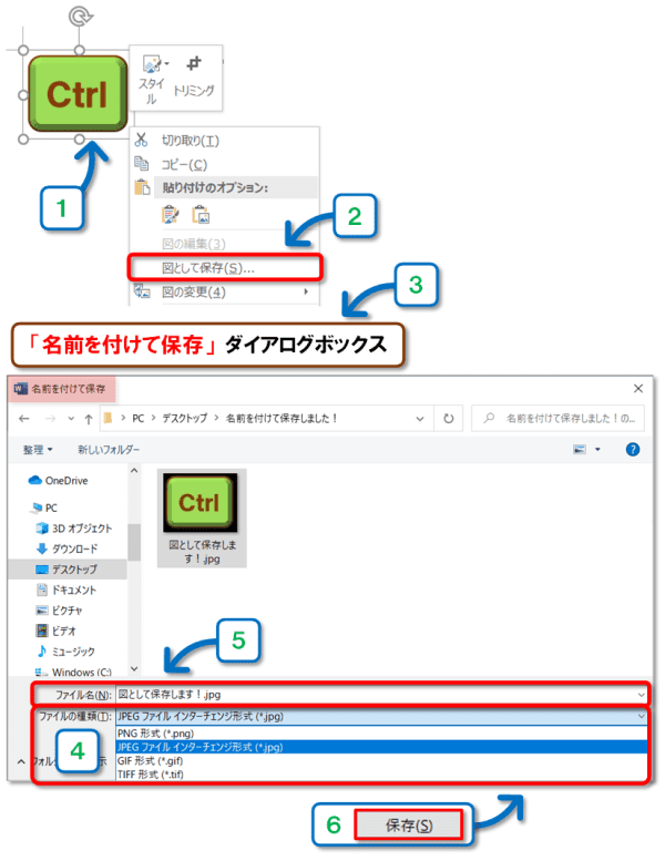 ファイルの保存方法