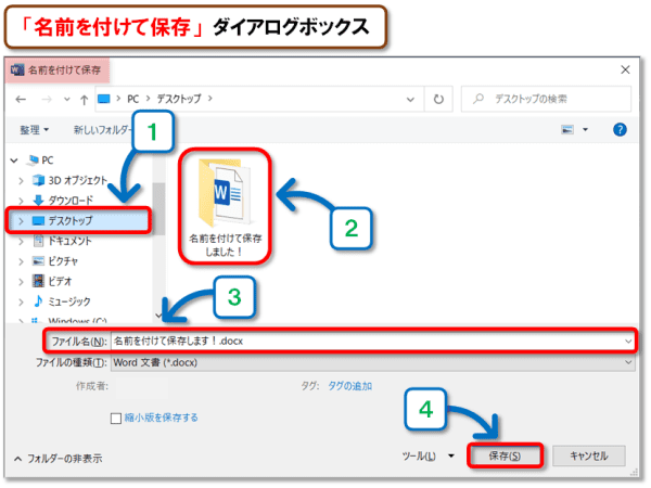 ファイルの保存方法