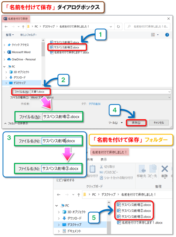 ファイルの保存方法