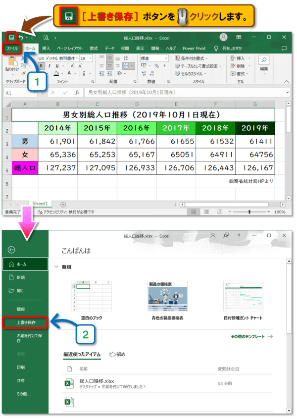 ファイルの保存方法