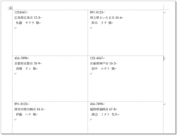 Word 差し込み印刷 まとめ