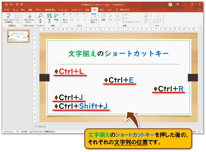 ショートカットキー【Ctrl+L】