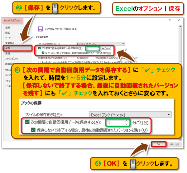 上書き保存したファイルの復元方法