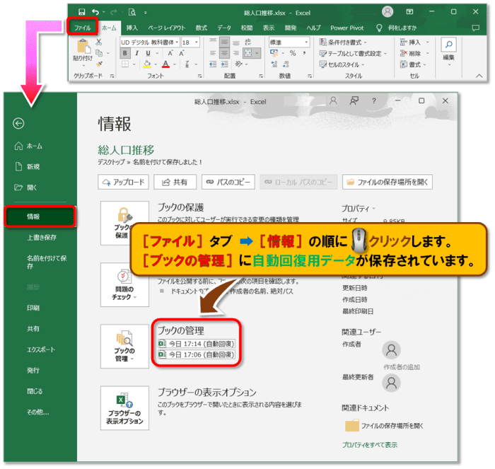 上書き保存したファイルの復元方法