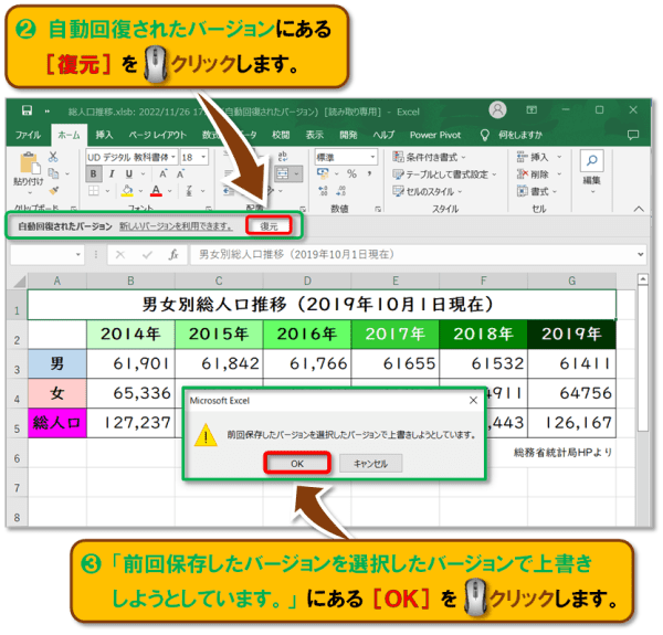 上書き保存したファイルの復元方法