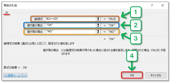 【Excel：IF関数】