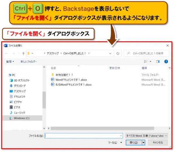 ショートカットキー【Ctrl+O】