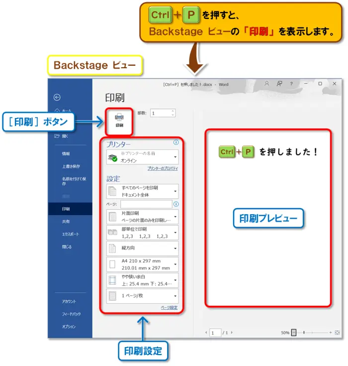 ショートカットキー【Ctrl+P】