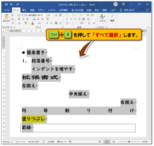 ショートカットキー【Ctrl+Q】