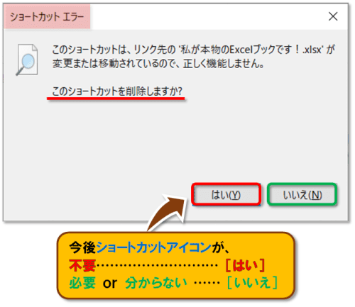 Excelで開かないファイルがあるときの対処法