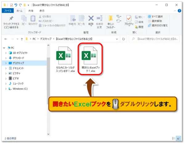 【Excelで開かないファイルがあるとき】