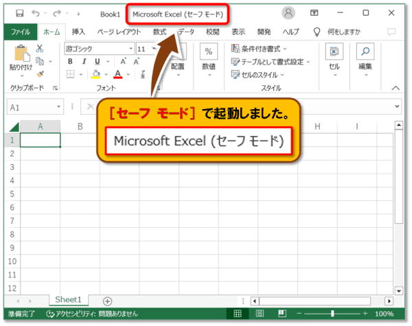 Excelで開かないファイルがあるときの対処法