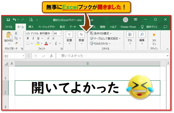 【Excelで開かないファイルがあるとき】