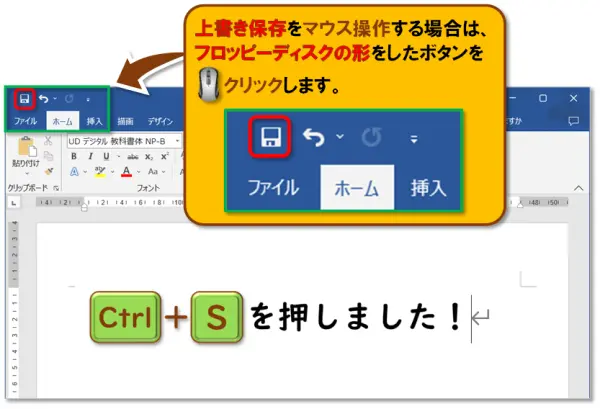 ショートカットキー【Ctrl+S】