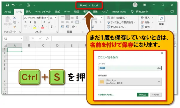 ショートカットキー【Ctrl+S】