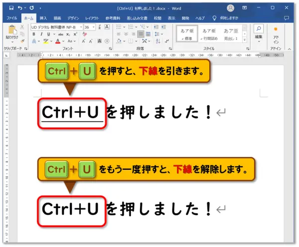 ショートカットキー【Ctrl+U】