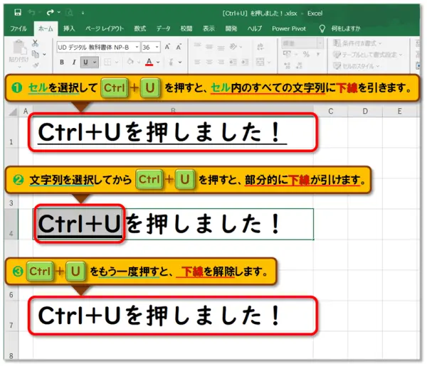 ショートカットキー【Ctrl+U】