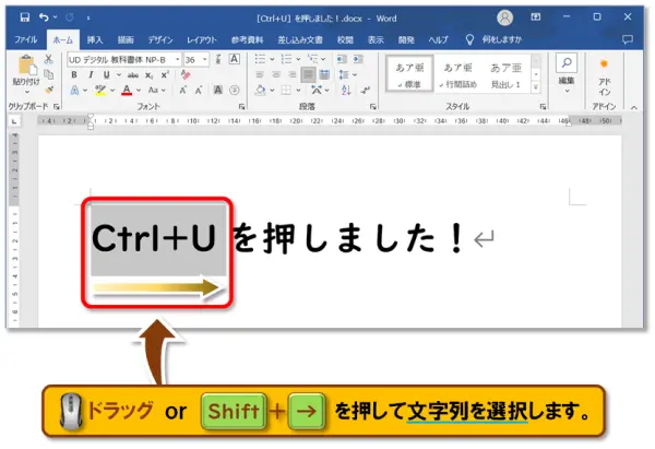 ショートカットキー【Ctrl+U】