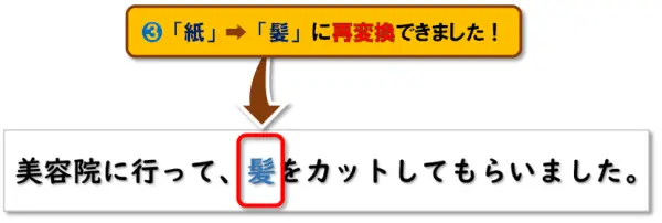 【漢字変換の達人になる！】