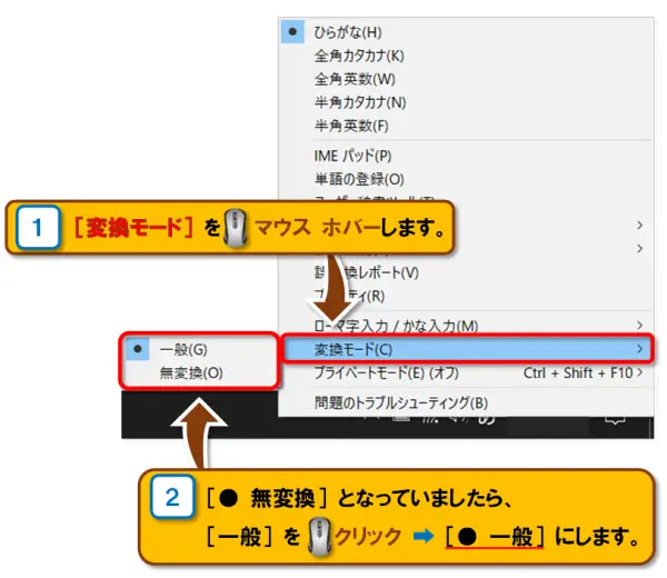 【漢字変換の達人になる！】