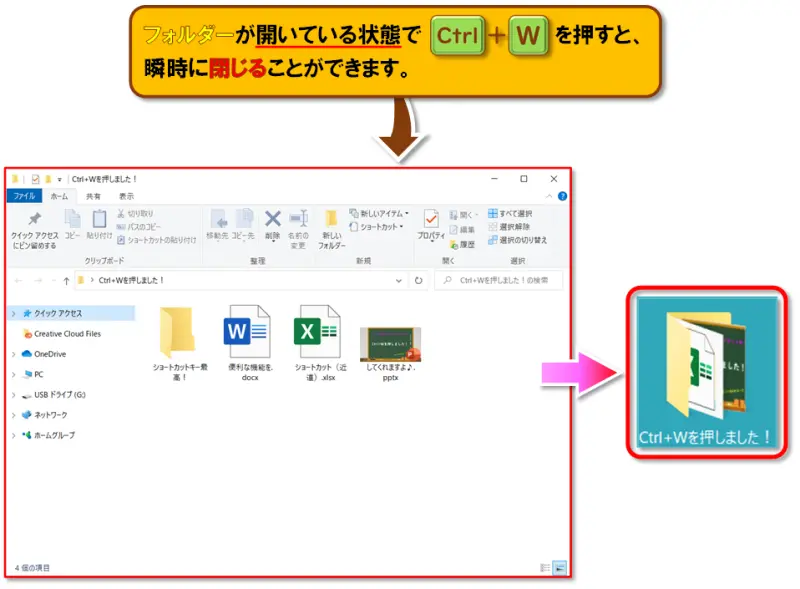 ショートカットキー【Ctrl+W】