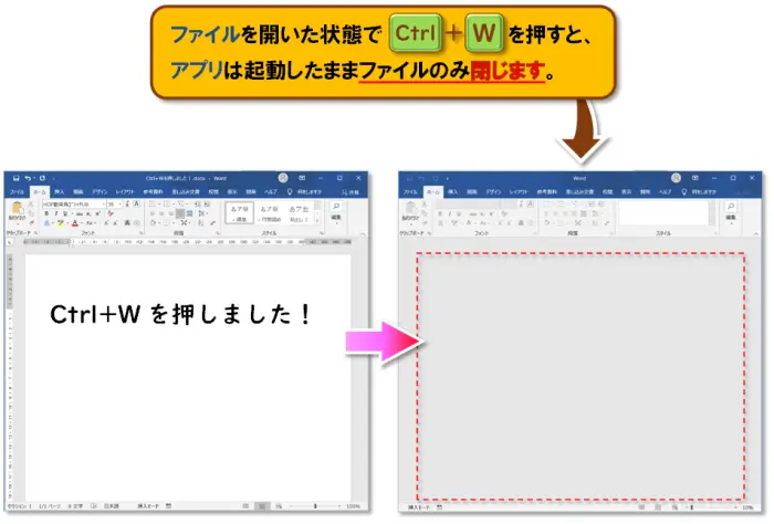 ショートカットキー【Ctrl+W】