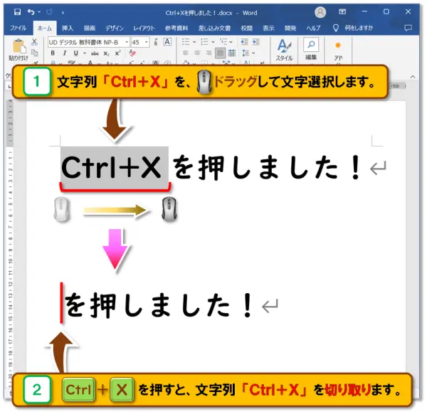 ショートカットキー【Ctrl+X】