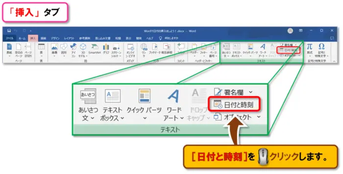 【日付の挿入】