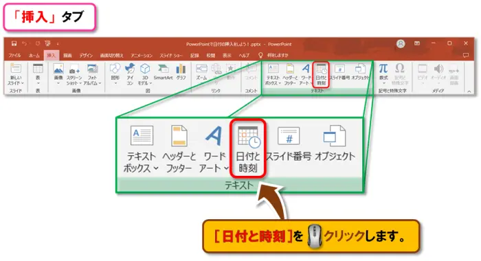 【日付の挿入】